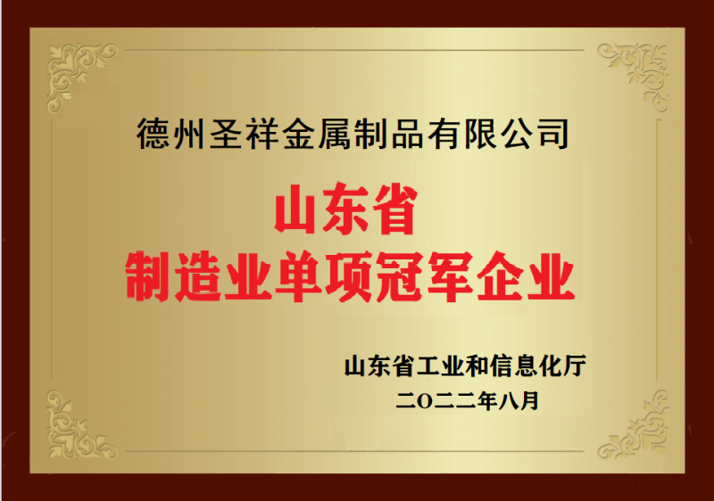 制造業單項冠軍