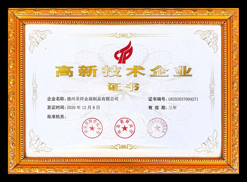 國家級高新技術